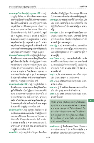 พจนานุกรมบาลี - ไทย  อรรถกถาธรรมบท ภาค ๕ - ๘.pdf