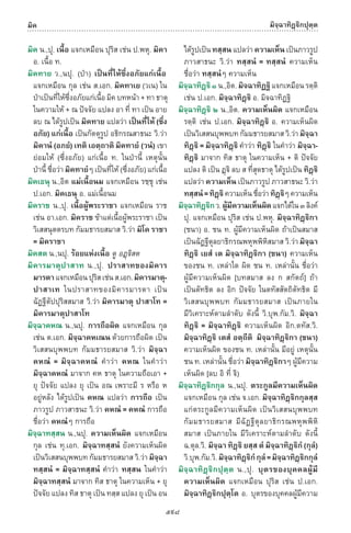 พจนานุกรมบาลี - ไทย  อรรถกถาธรรมบท ภาค ๕ - ๘.pdf