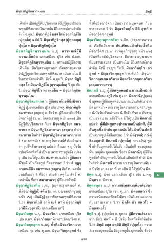 พจนานุกรมบาลี - ไทย  อรรถกถาธรรมบท ภาค ๕ - ๘.pdf