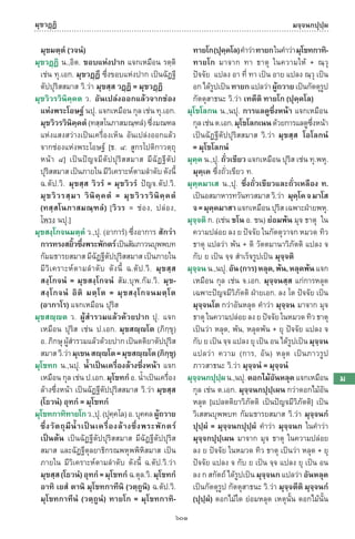 พจนานุกรมบาลี - ไทย  อรรถกถาธรรมบท ภาค ๕ - ๘.pdf