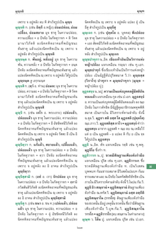 พจนานุกรมบาลี - ไทย  อรรถกถาธรรมบท ภาค ๕ - ๘.pdf