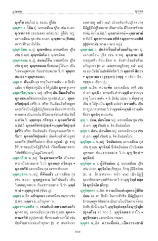 พจนานุกรมบาลี - ไทย  อรรถกถาธรรมบท ภาค ๕ - ๘.pdf