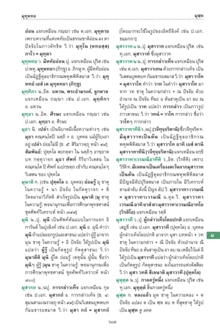 พจนานุกรมบาลี - ไทย  อรรถกถาธรรมบท ภาค ๕ - ๘.pdf