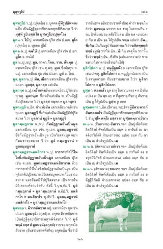 พจนานุกรมบาลี - ไทย  อรรถกถาธรรมบท ภาค ๕ - ๘.pdf