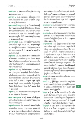 พจนานุกรมบาลี - ไทย  อรรถกถาธรรมบท ภาค ๕ - ๘.pdf