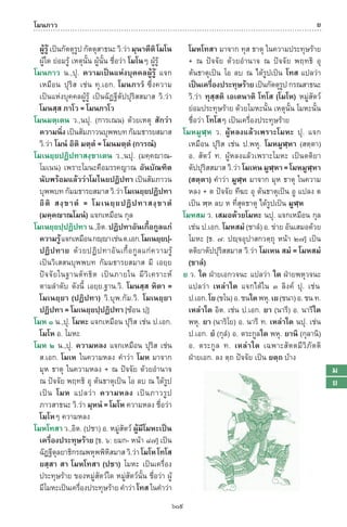 พจนานุกรมบาลี - ไทย  อรรถกถาธรรมบท ภาค ๕ - ๘.pdf