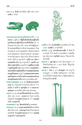 พจนานุกรมบาลี - ไทย  อรรถกถาธรรมบท ภาค ๕ - ๘.pdf
