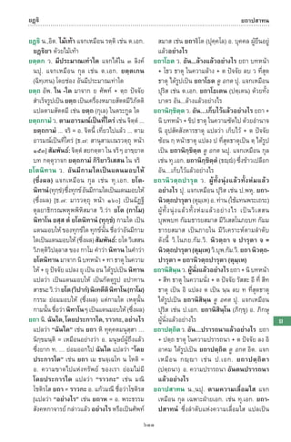 พจนานุกรมบาลี - ไทย  อรรถกถาธรรมบท ภาค ๕ - ๘.pdf
