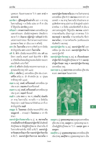 พจนานุกรมบาลี - ไทย  อรรถกถาธรรมบท ภาค ๕ - ๘.pdf