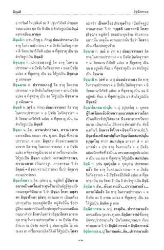 พจนานุกรมบาลี - ไทย  อรรถกถาธรรมบท ภาค ๕ - ๘.pdf