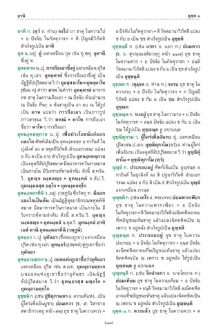 พจนานุกรมบาลี - ไทย  อรรถกถาธรรมบท ภาค ๕ - ๘.pdf