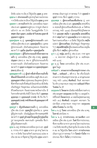 พจนานุกรมบาลี - ไทย  อรรถกถาธรรมบท ภาค ๕ - ๘.pdf