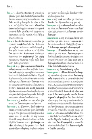 พจนานุกรมบาลี - ไทย  อรรถกถาธรรมบท ภาค ๕ - ๘.pdf