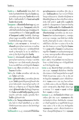 พจนานุกรมบาลี - ไทย  อรรถกถาธรรมบท ภาค ๕ - ๘.pdf