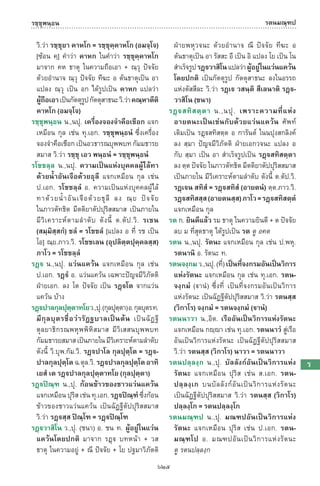 พจนานุกรมบาลี - ไทย  อรรถกถาธรรมบท ภาค ๕ - ๘.pdf