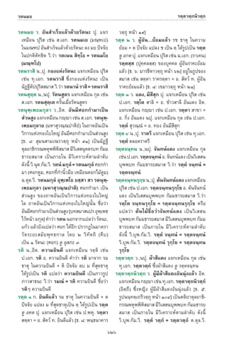 พจนานุกรมบาลี - ไทย  อรรถกถาธรรมบท ภาค ๕ - ๘.pdf