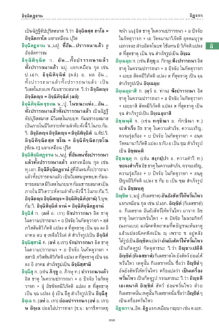 พจนานุกรมบาลี - ไทย  อรรถกถาธรรมบท ภาค ๕ - ๘.pdf