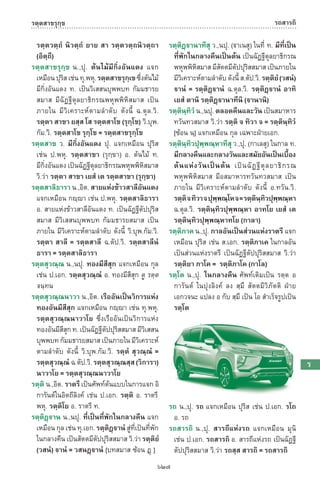 พจนานุกรมบาลี - ไทย  อรรถกถาธรรมบท ภาค ๕ - ๘.pdf