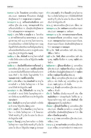 พจนานุกรมบาลี - ไทย  อรรถกถาธรรมบท ภาค ๕ - ๘.pdf