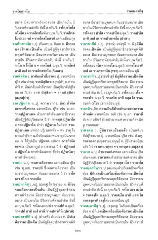 พจนานุกรมบาลี - ไทย  อรรถกถาธรรมบท ภาค ๕ - ๘.pdf