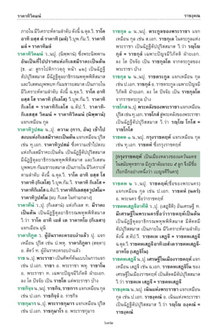 พจนานุกรมบาลี - ไทย  อรรถกถาธรรมบท ภาค ๕ - ๘.pdf