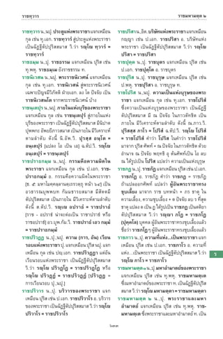 พจนานุกรมบาลี - ไทย  อรรถกถาธรรมบท ภาค ๕ - ๘.pdf