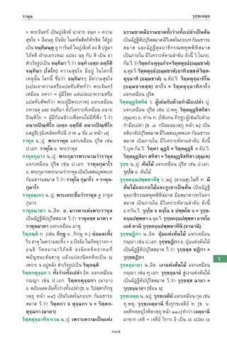พจนานุกรมบาลี - ไทย  อรรถกถาธรรมบท ภาค ๕ - ๘.pdf