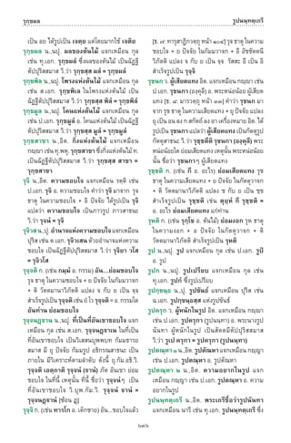 พจนานุกรมบาลี - ไทย  อรรถกถาธรรมบท ภาค ๕ - ๘.pdf
