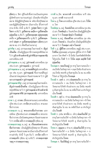 พจนานุกรมบาลี - ไทย  อรรถกถาธรรมบท ภาค ๕ - ๘.pdf