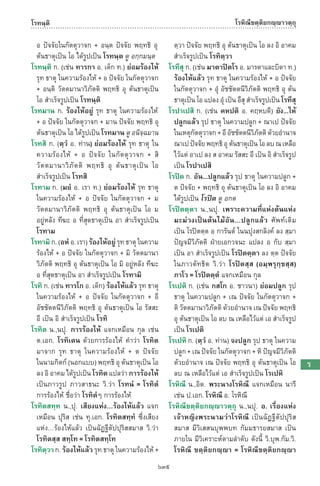 พจนานุกรมบาลี - ไทย  อรรถกถาธรรมบท ภาค ๕ - ๘.pdf