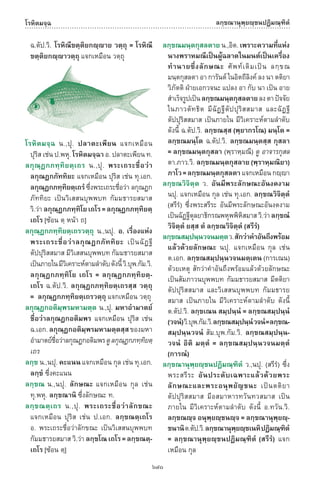 พจนานุกรมบาลี - ไทย  อรรถกถาธรรมบท ภาค ๕ - ๘.pdf