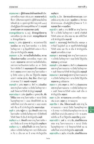 พจนานุกรมบาลี - ไทย  อรรถกถาธรรมบท ภาค ๕ - ๘.pdf