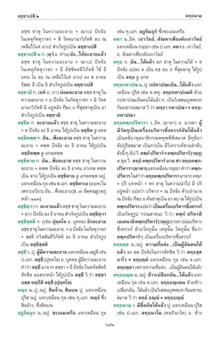 พจนานุกรมบาลี - ไทย  อรรถกถาธรรมบท ภาค ๕ - ๘.pdf