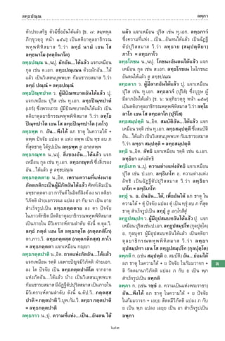 พจนานุกรมบาลี - ไทย  อรรถกถาธรรมบท ภาค ๕ - ๘.pdf