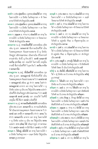 พจนานุกรมบาลี - ไทย  อรรถกถาธรรมบท ภาค ๕ - ๘.pdf