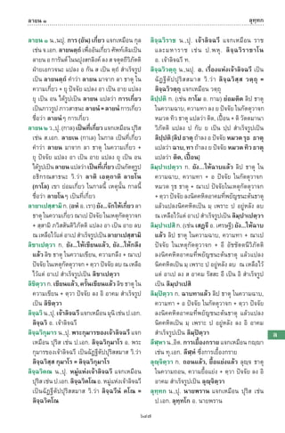 พจนานุกรมบาลี - ไทย  อรรถกถาธรรมบท ภาค ๕ - ๘.pdf