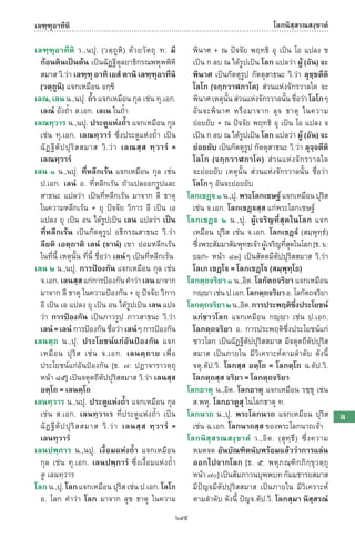 พจนานุกรมบาลี - ไทย  อรรถกถาธรรมบท ภาค ๕ - ๘.pdf