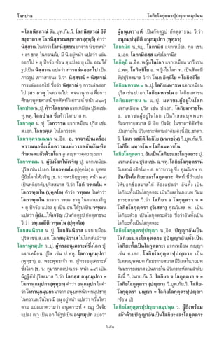 พจนานุกรมบาลี - ไทย  อรรถกถาธรรมบท ภาค ๕ - ๘.pdf