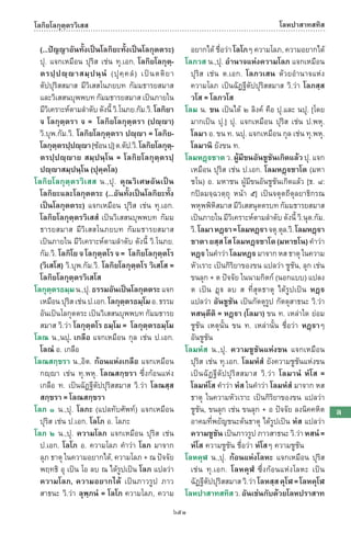 พจนานุกรมบาลี - ไทย  อรรถกถาธรรมบท ภาค ๕ - ๘.pdf