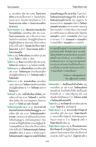 พจนานุกรมบาลี - ไทย  อรรถกถาธรรมบท ภาค ๕ - ๘.pdf