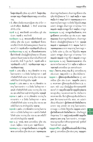 พจนานุกรมบาลี - ไทย  อรรถกถาธรรมบท ภาค ๕ - ๘.pdf