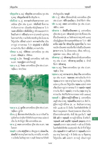 พจนานุกรมบาลี - ไทย  อรรถกถาธรรมบท ภาค ๕ - ๘.pdf