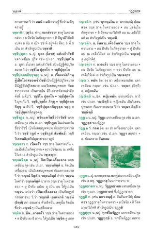 พจนานุกรมบาลี - ไทย  อรรถกถาธรรมบท ภาค ๕ - ๘.pdf