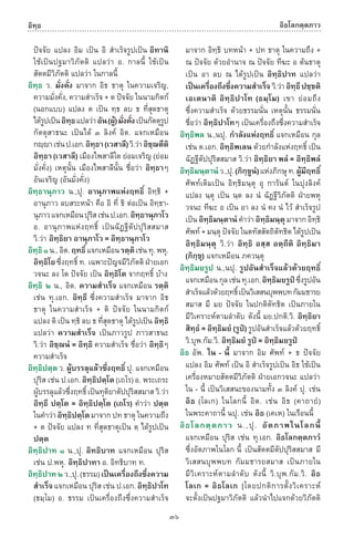 พจนานุกรมบาลี - ไทย  อรรถกถาธรรมบท ภาค ๕ - ๘.pdf