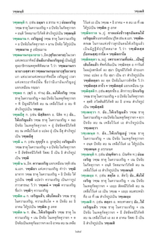 พจนานุกรมบาลี - ไทย  อรรถกถาธรรมบท ภาค ๕ - ๘.pdf