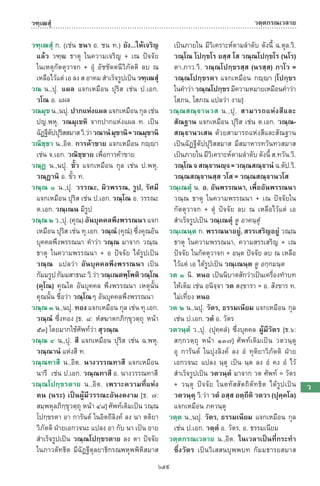 พจนานุกรมบาลี - ไทย  อรรถกถาธรรมบท ภาค ๕ - ๘.pdf