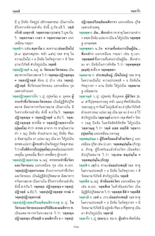 พจนานุกรมบาลี - ไทย  อรรถกถาธรรมบท ภาค ๕ - ๘.pdf