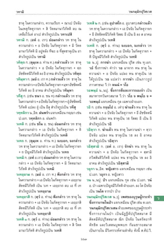 พจนานุกรมบาลี - ไทย  อรรถกถาธรรมบท ภาค ๕ - ๘.pdf