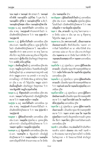 พจนานุกรมบาลี - ไทย  อรรถกถาธรรมบท ภาค ๕ - ๘.pdf