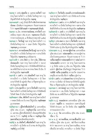 พจนานุกรมบาลี - ไทย  อรรถกถาธรรมบท ภาค ๕ - ๘.pdf